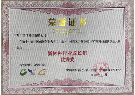 2022年廣州市十一屆創(chuàng)新創(chuàng)業(yè)大賽優(yōu)秀獎