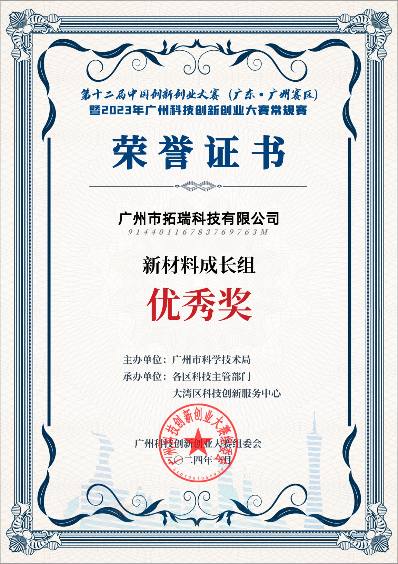 2023年廣州市十二屆創(chuàng)新創(chuàng)業(yè)大賽優(yōu)秀獎