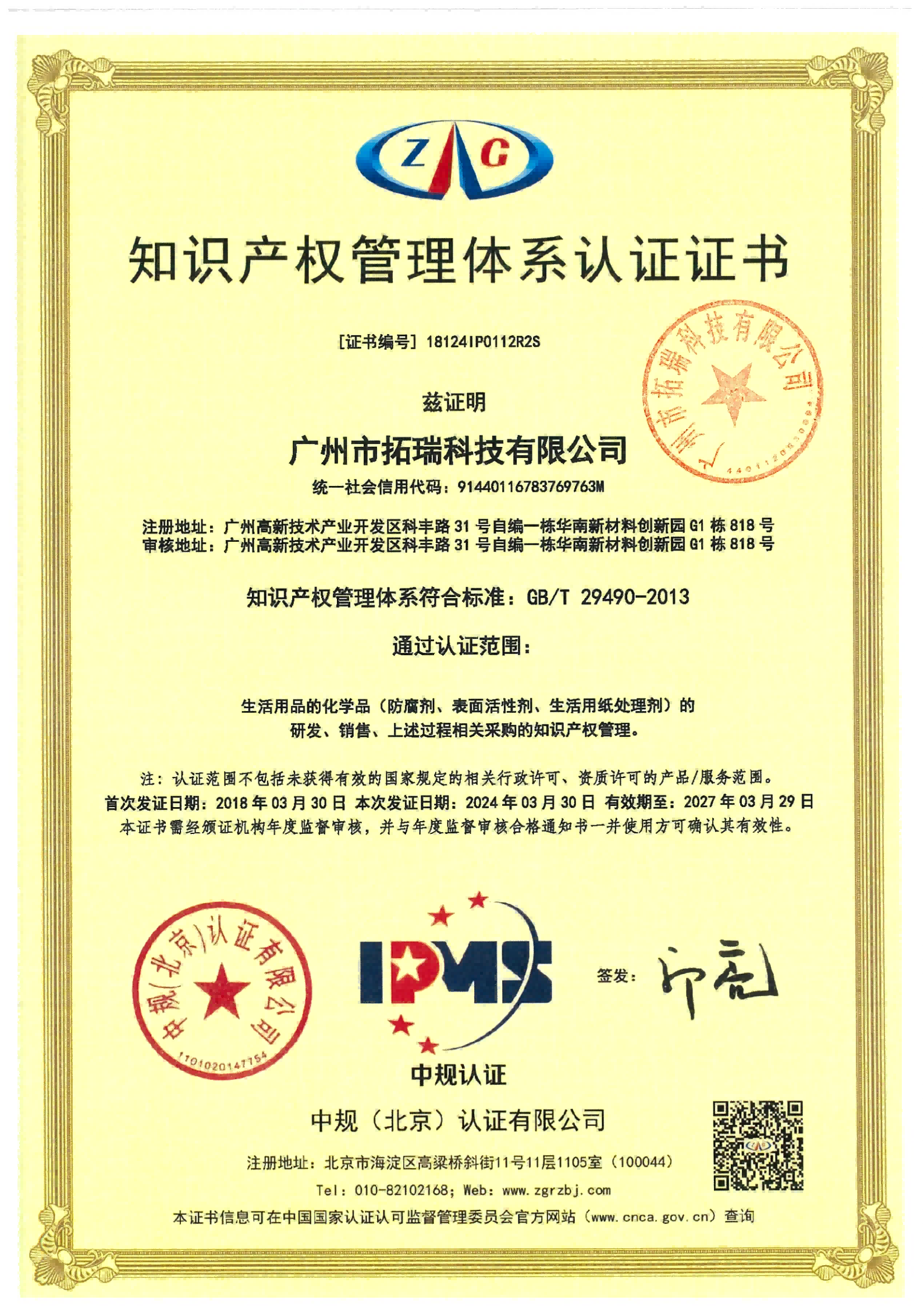 知識產(chǎn)權管理體系認證